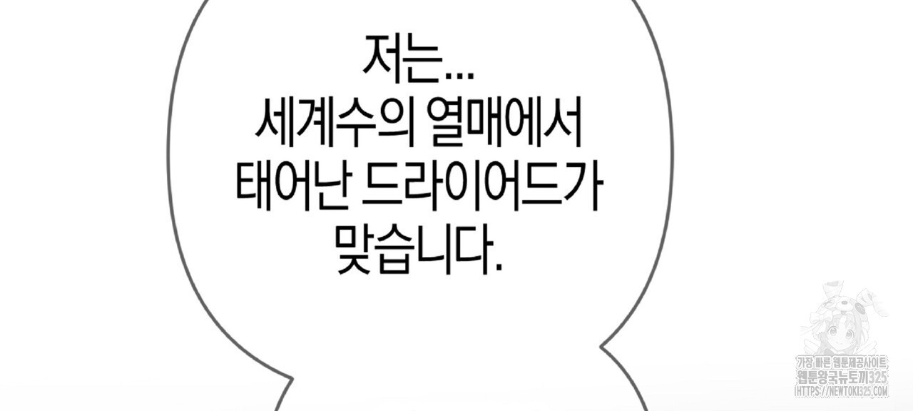 테라리움 어드벤처 81화 62