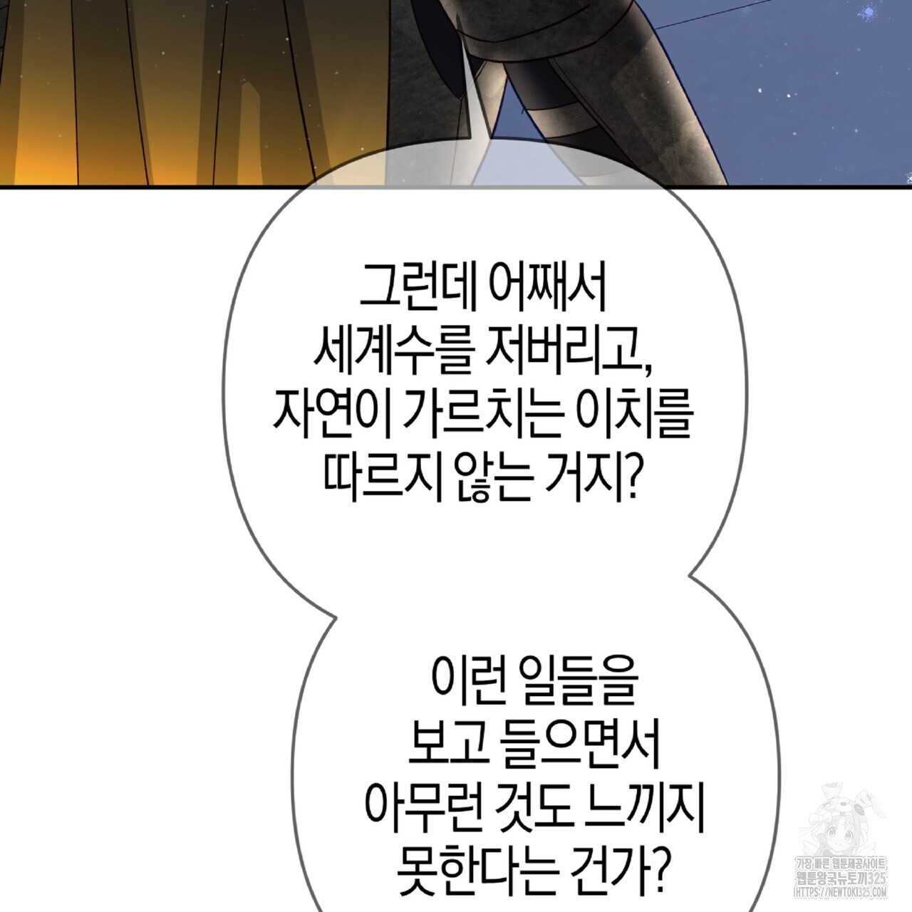 테라리움 어드벤처 81화 65