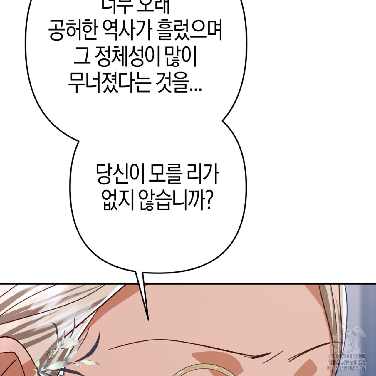 테라리움 어드벤처 81화 67