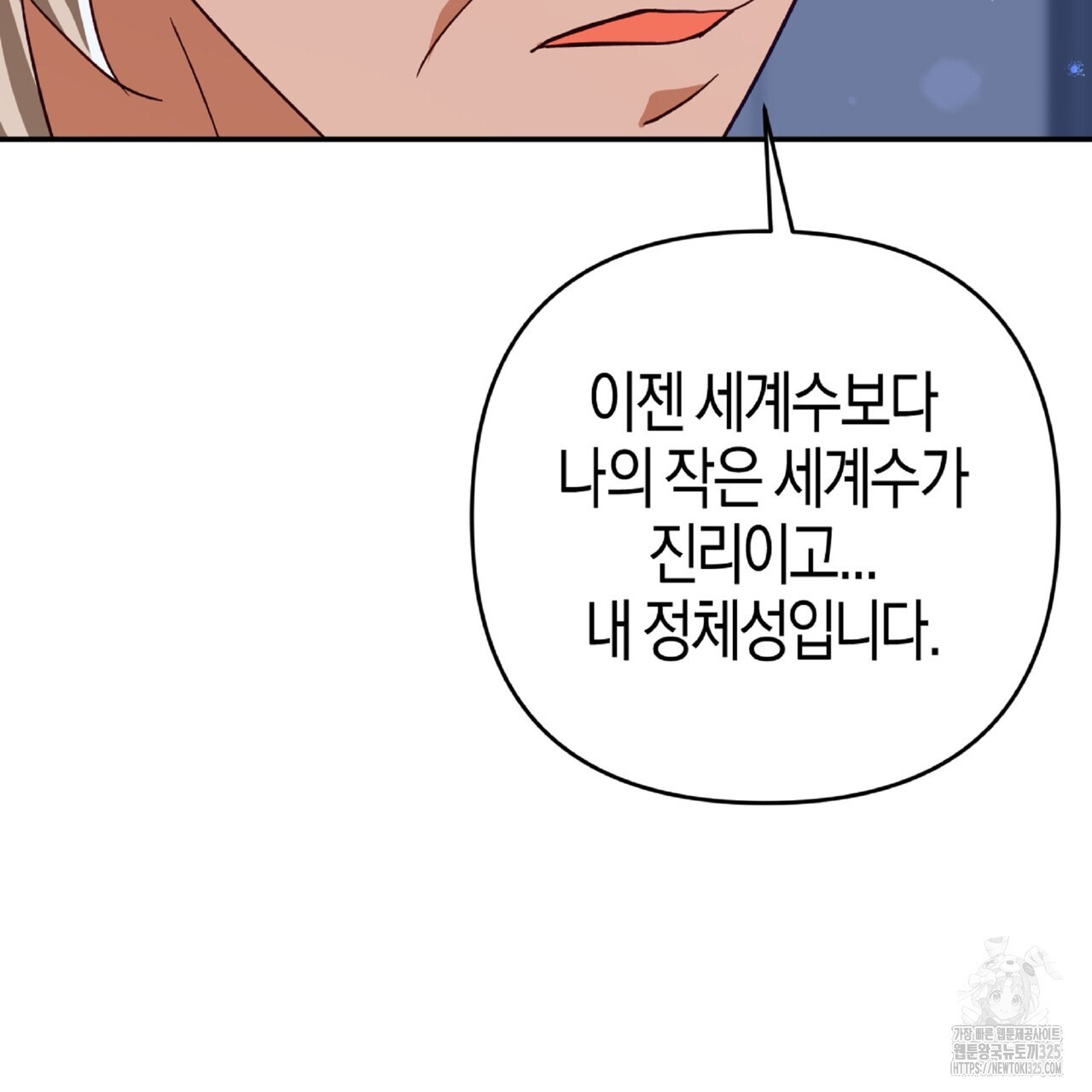 테라리움 어드벤처 81화 69