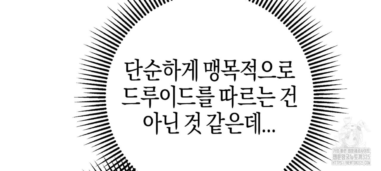 테라리움 어드벤처 81화 72