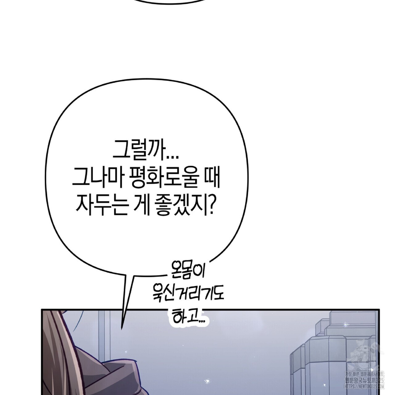 테라리움 어드벤처 81화 83