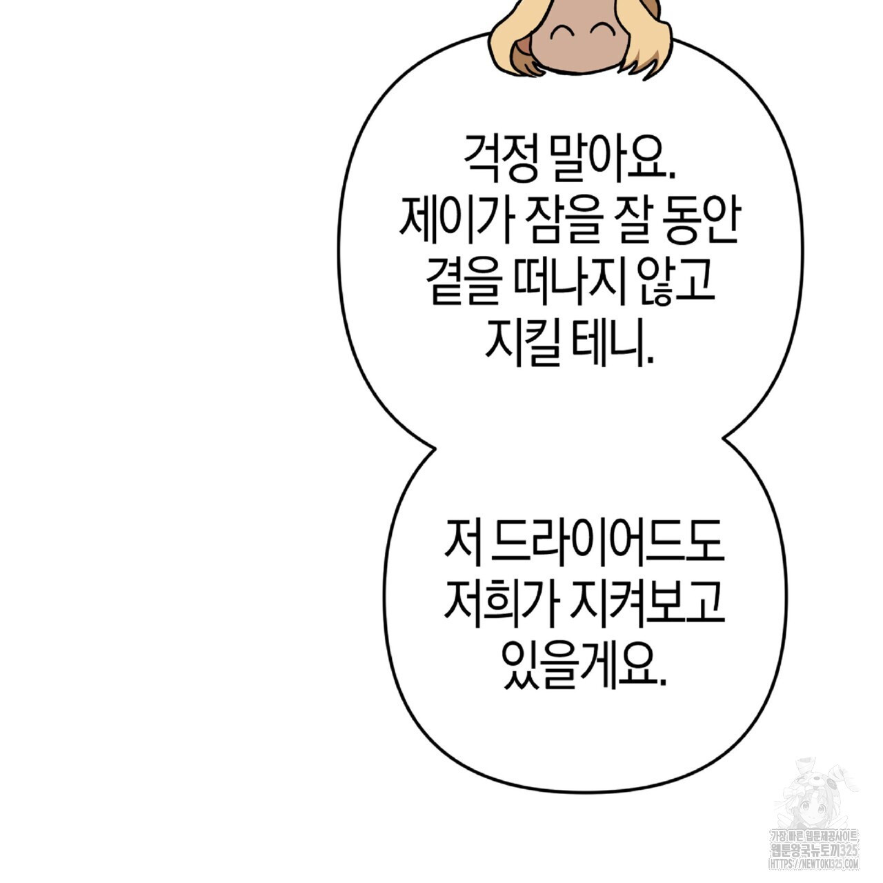 테라리움 어드벤처 81화 85