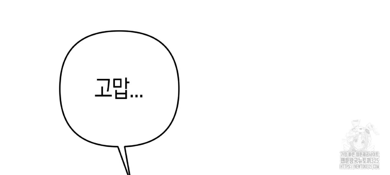 테라리움 어드벤처 81화 86