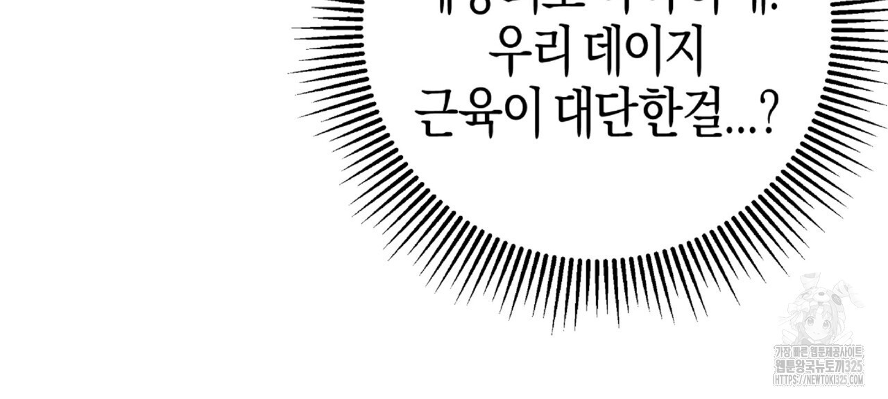 테라리움 어드벤처 81화 88