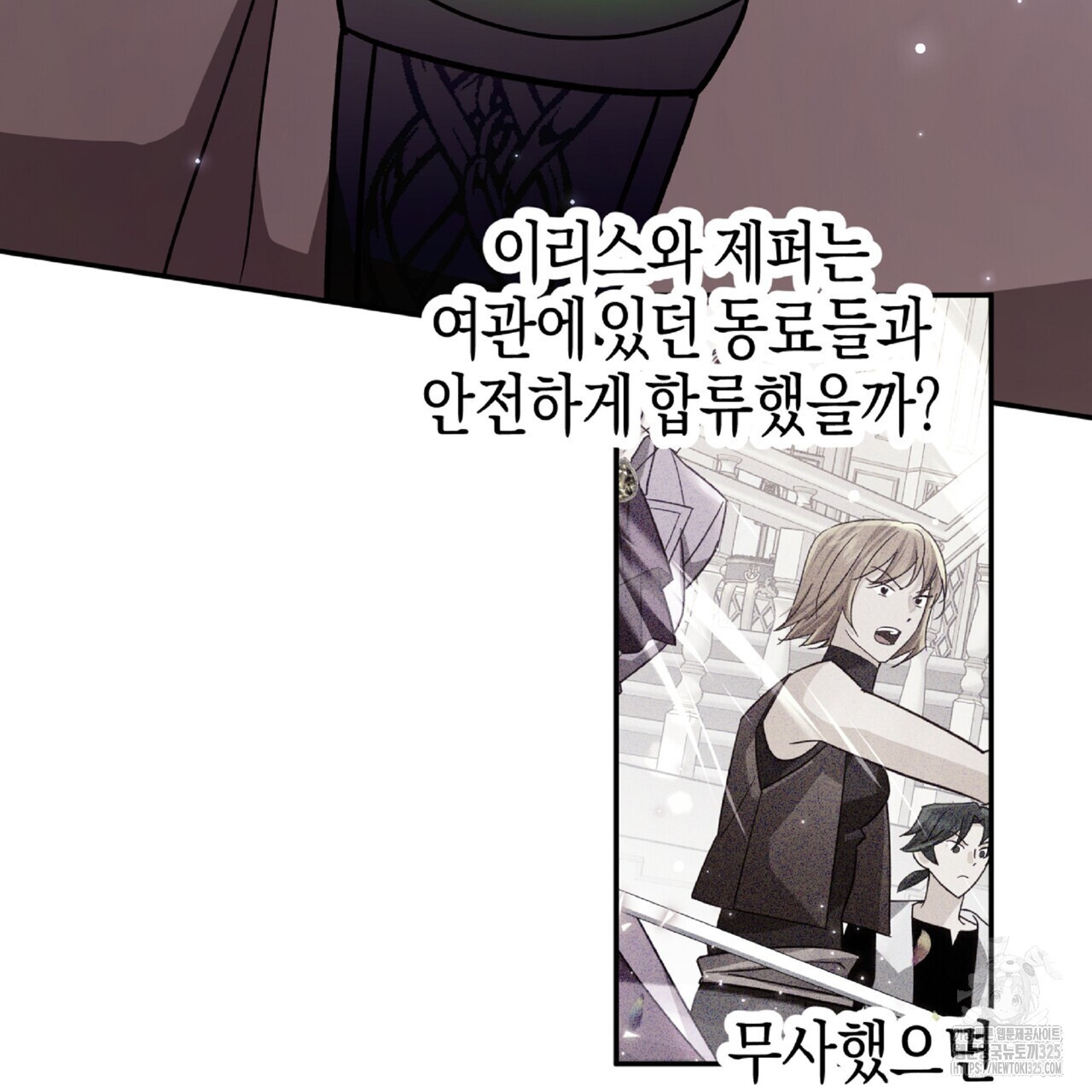 테라리움 어드벤처 81화 91