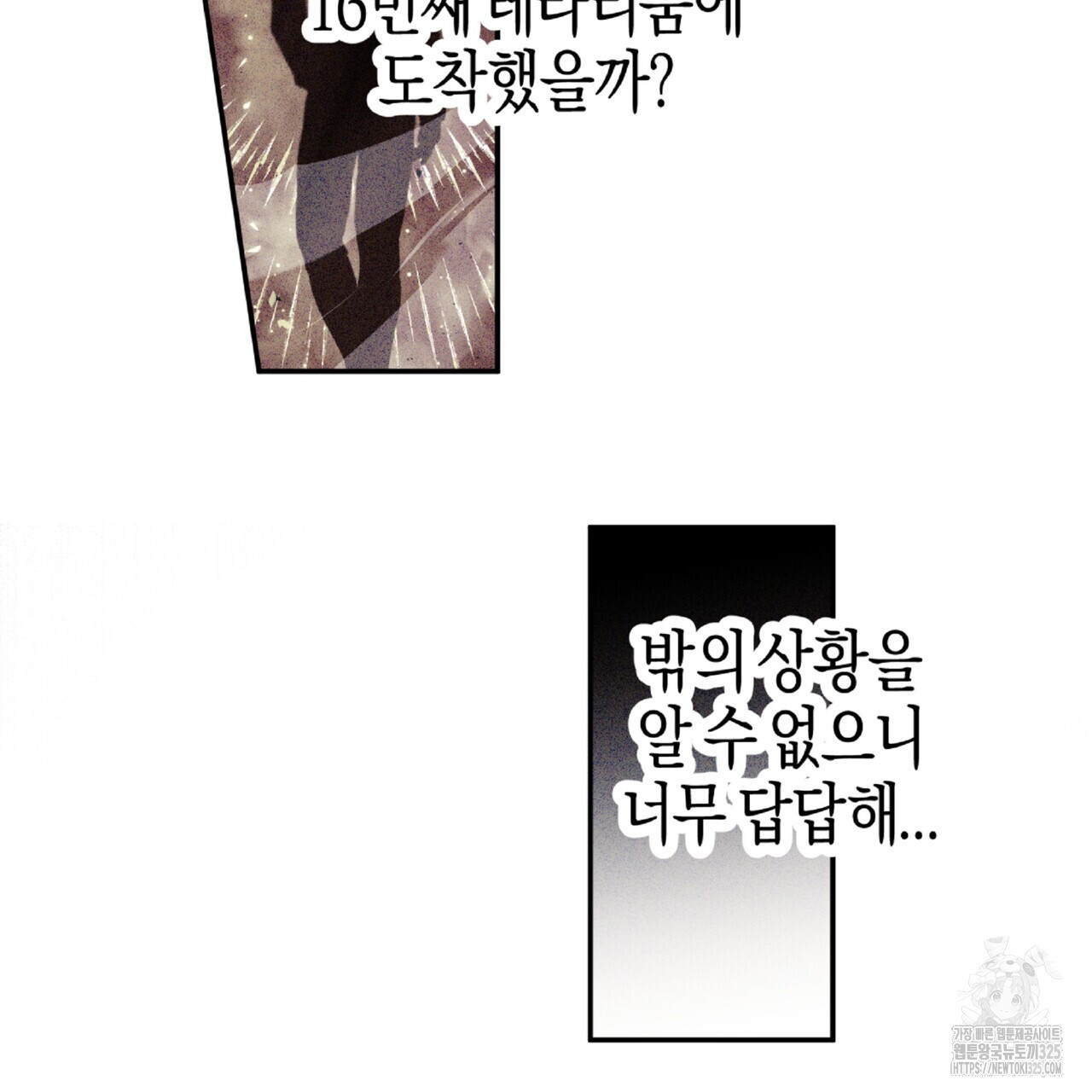 테라리움 어드벤처 81화 93