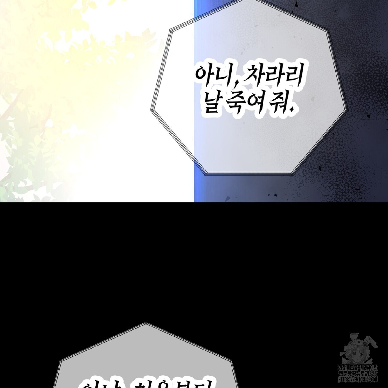 테라리움 어드벤처 81화 101
