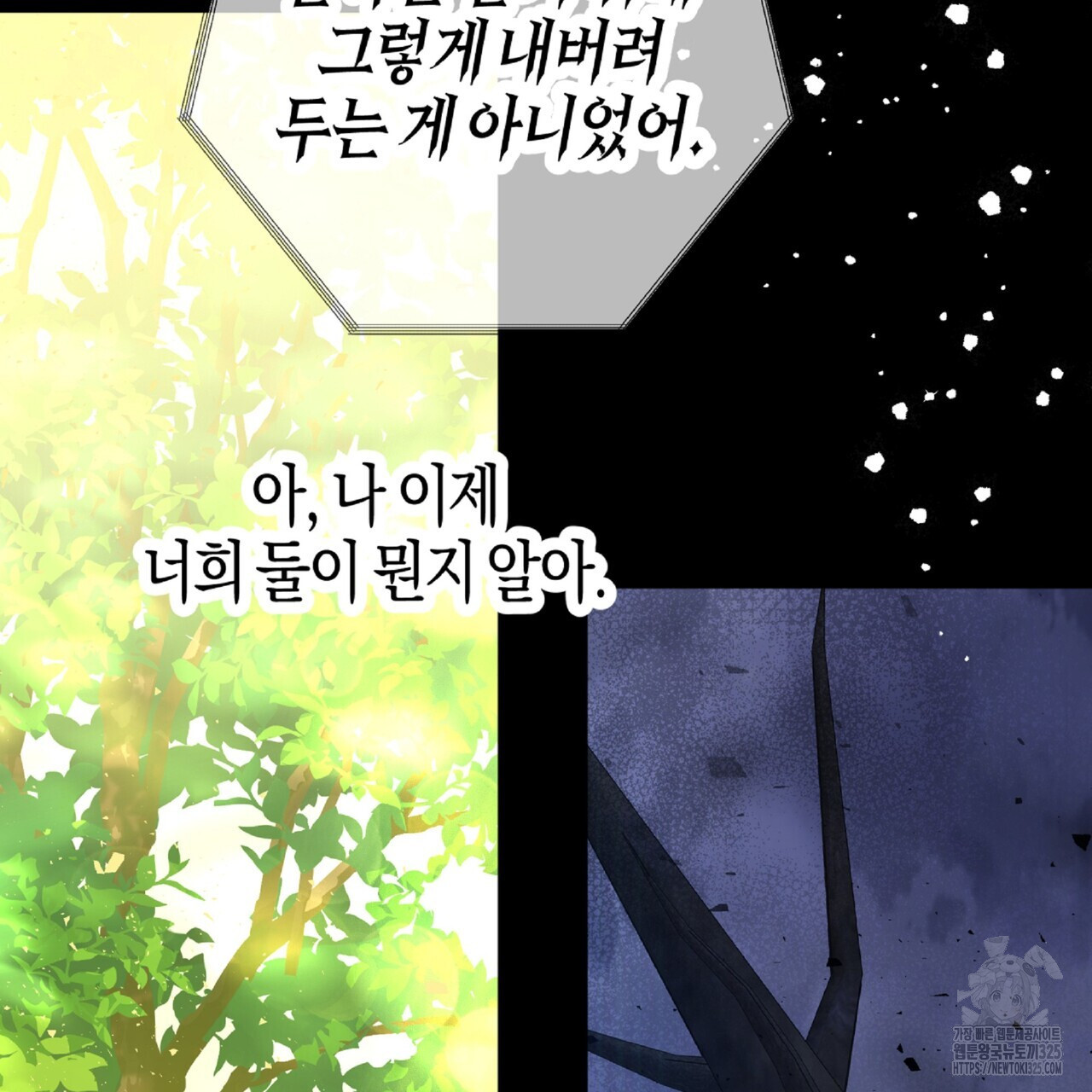 테라리움 어드벤처 81화 103