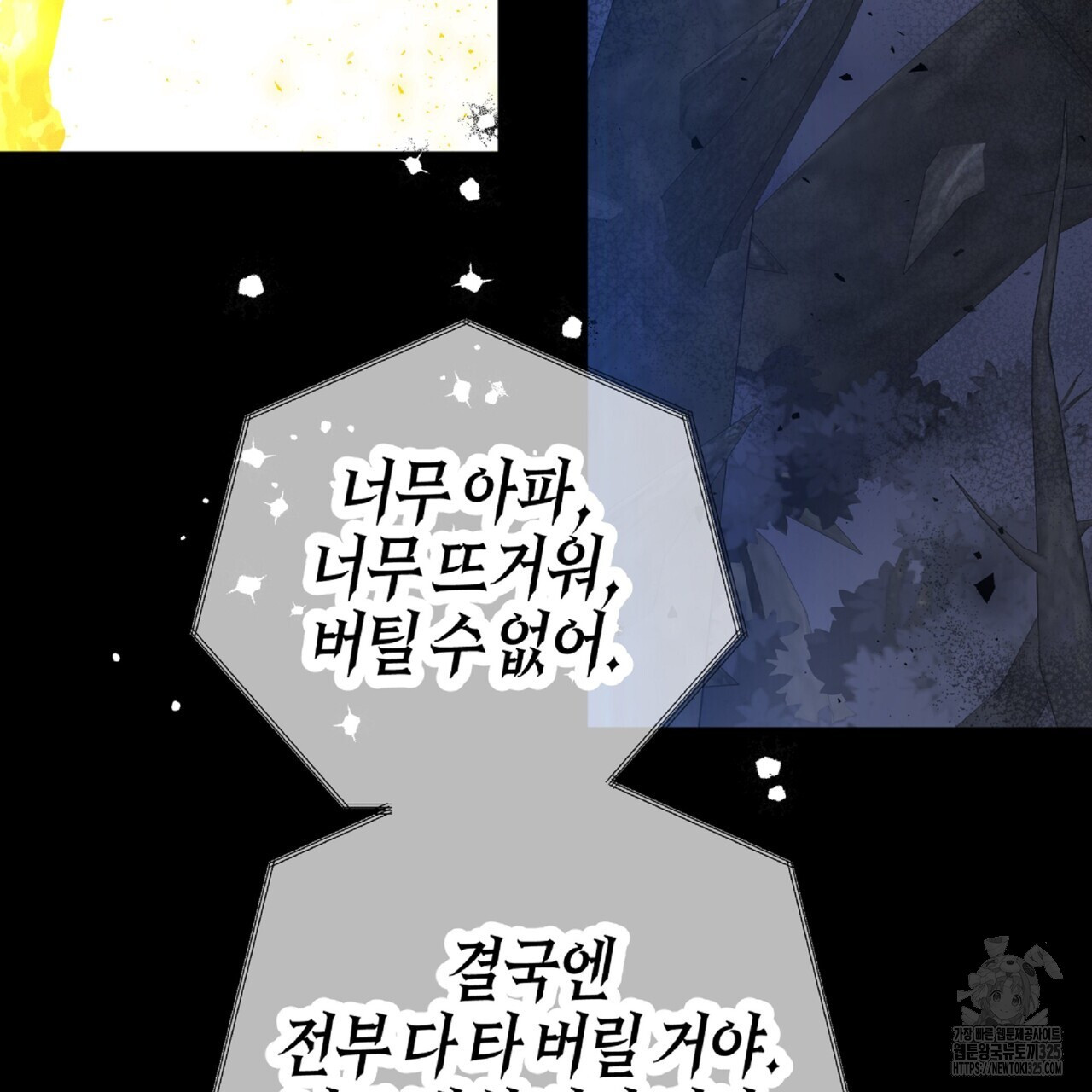 테라리움 어드벤처 81화 105