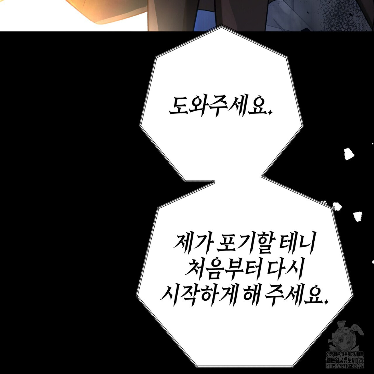 테라리움 어드벤처 81화 111