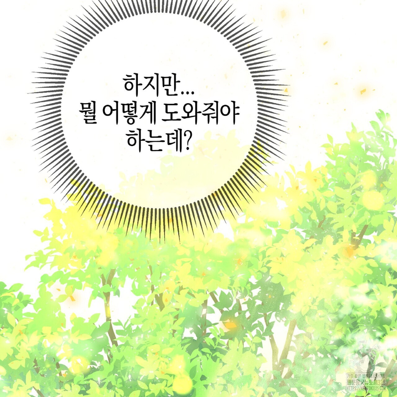 테라리움 어드벤처 81화 113