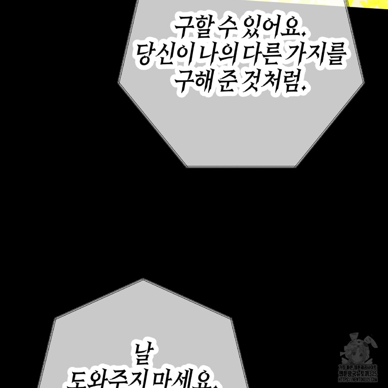 테라리움 어드벤처 81화 115