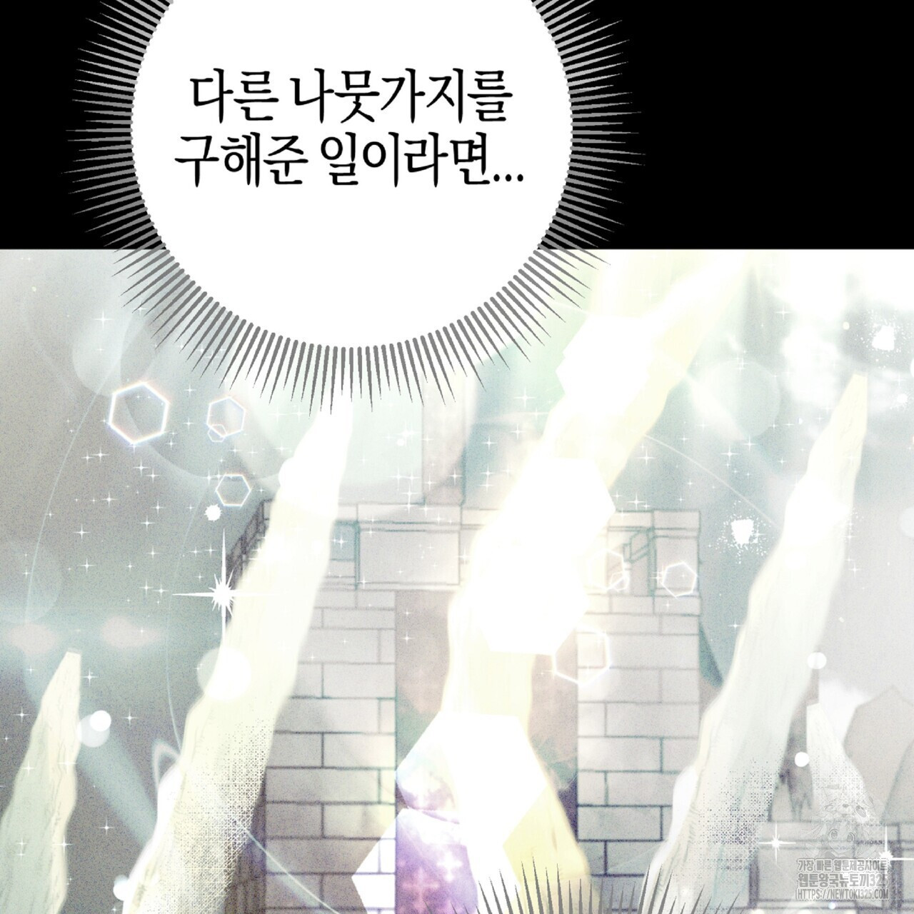 테라리움 어드벤처 81화 123