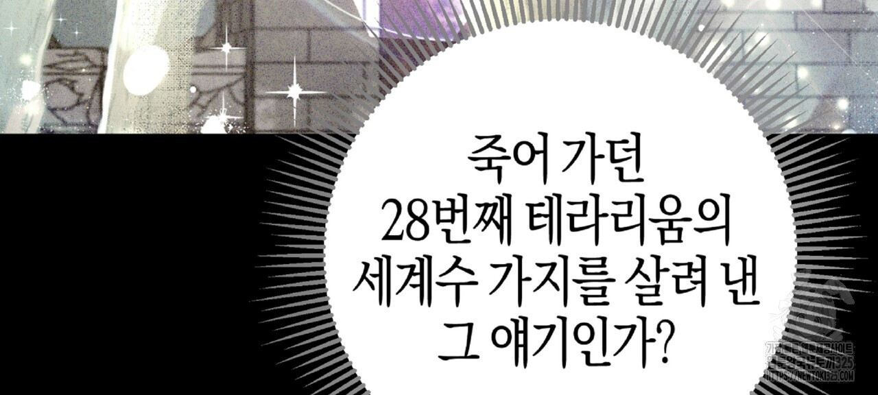 테라리움 어드벤처 81화 124