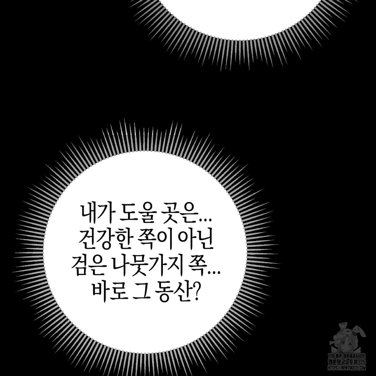 테라리움 어드벤처 81화 125