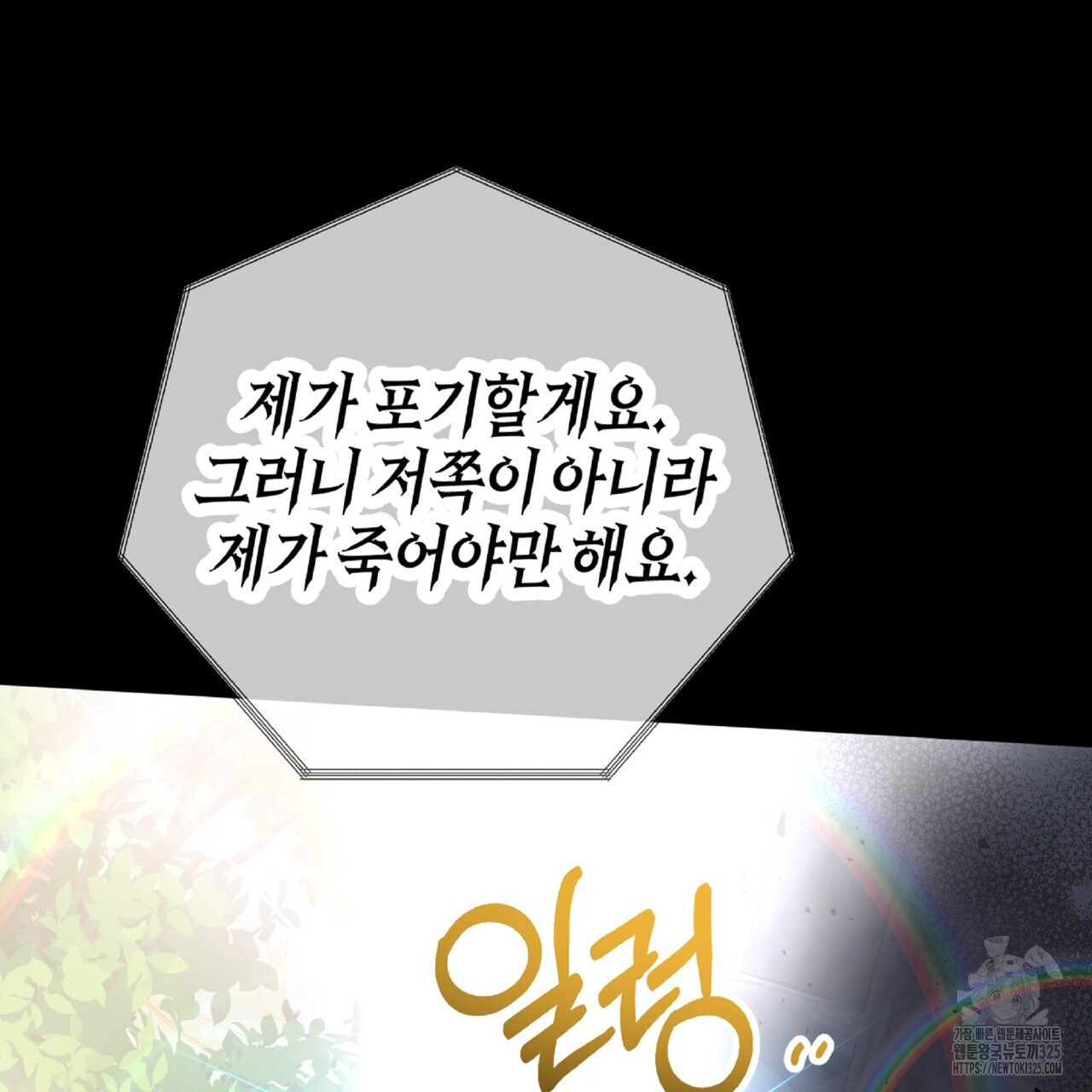 테라리움 어드벤처 81화 129