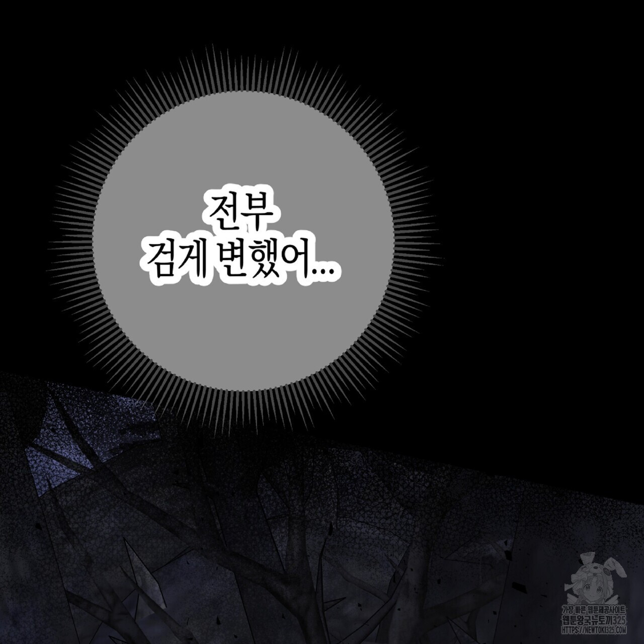 테라리움 어드벤처 81화 139