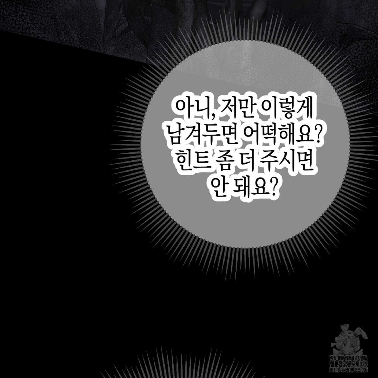 테라리움 어드벤처 81화 141