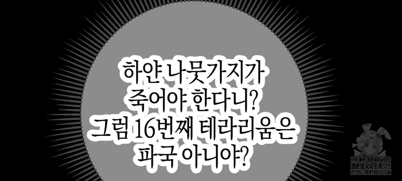 테라리움 어드벤처 81화 142