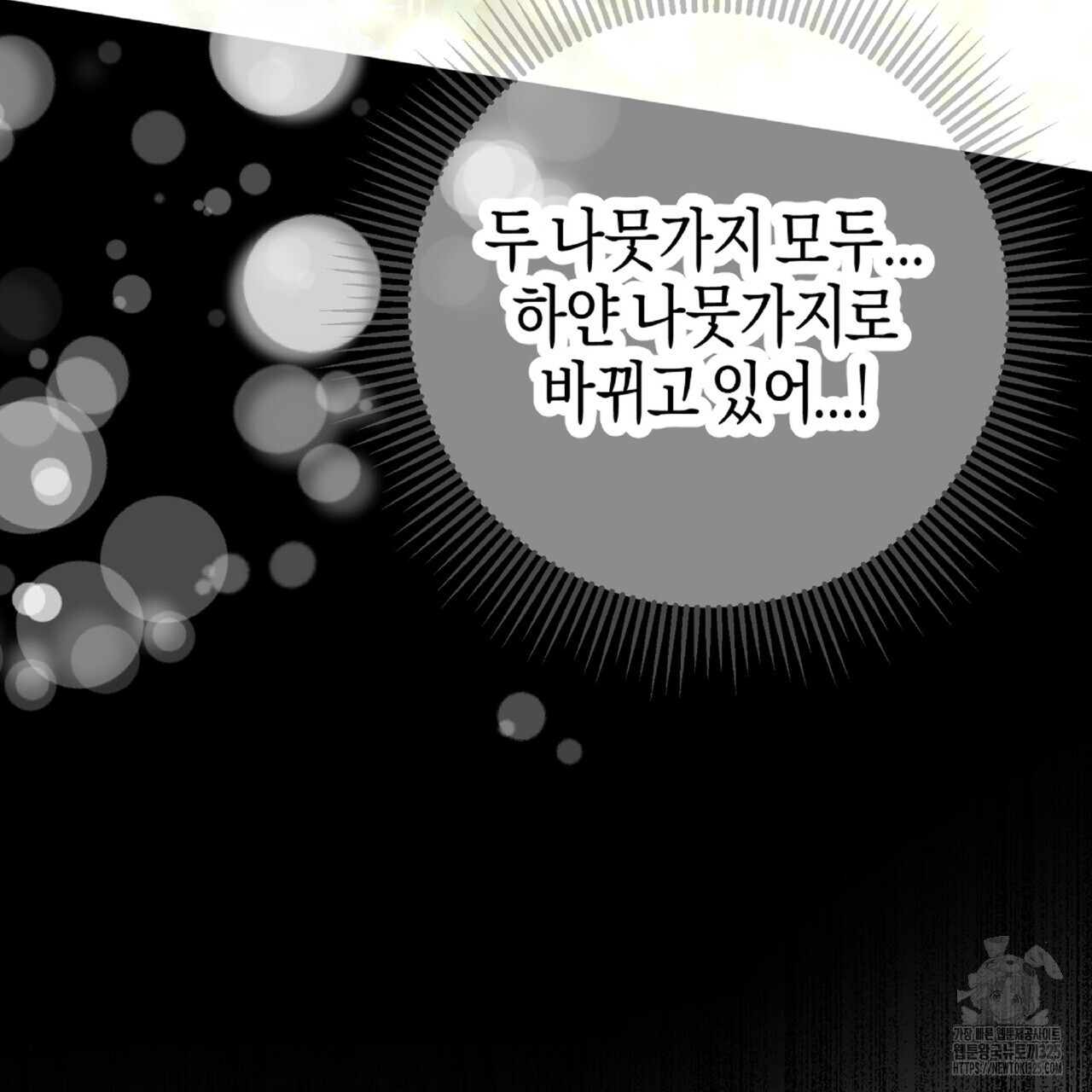 테라리움 어드벤처 81화 153