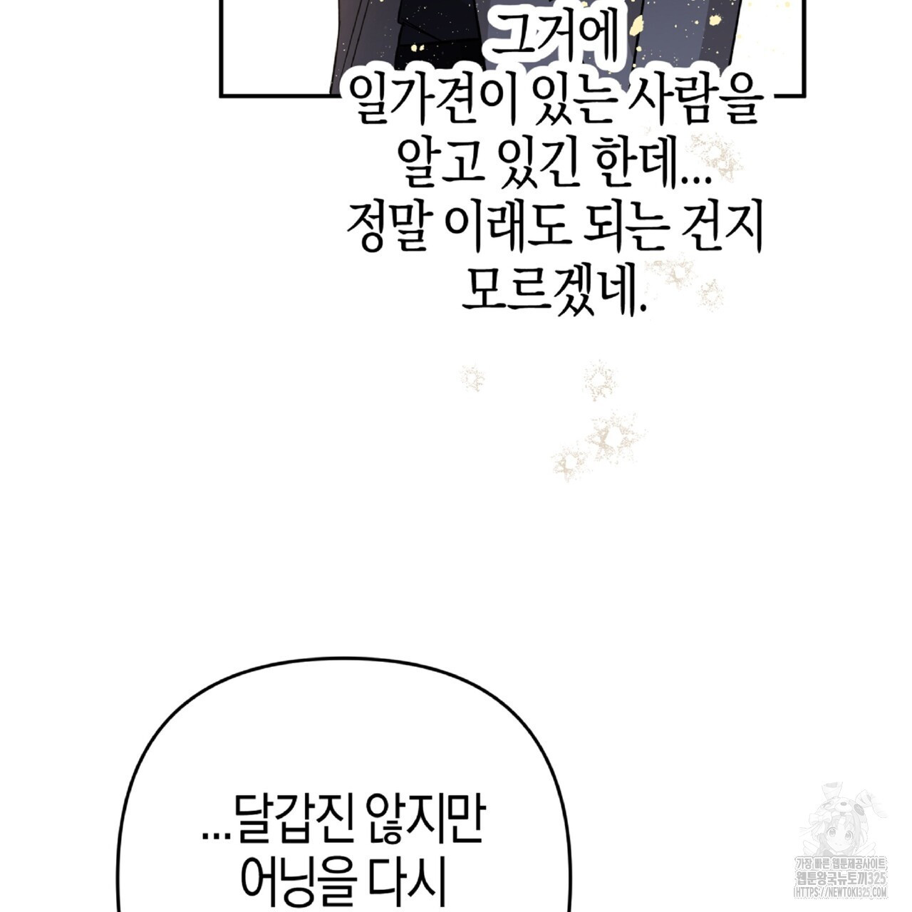 테라리움 어드벤처 81화 173