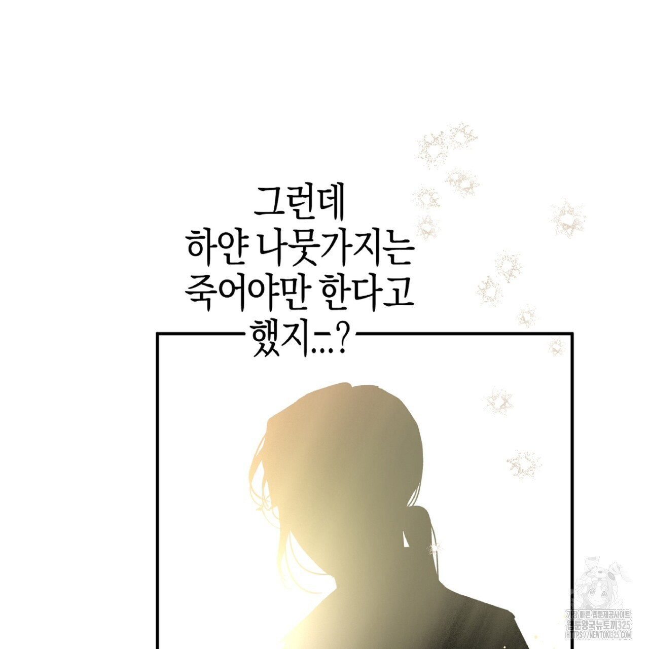 테라리움 어드벤처 81화 171