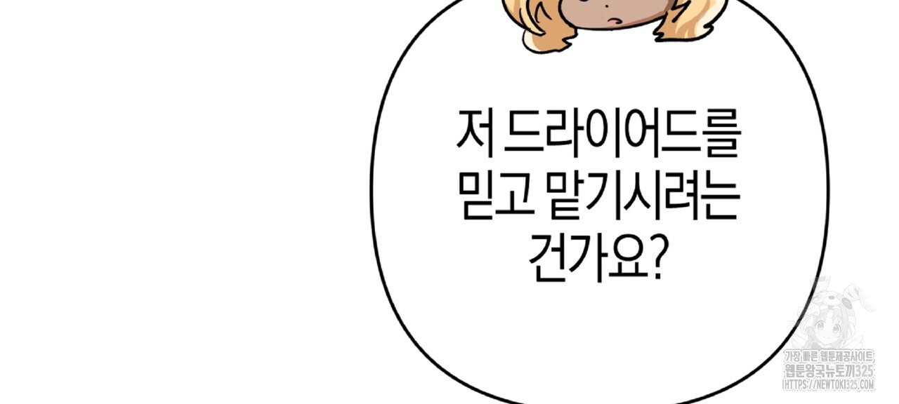 테라리움 어드벤처 81화 178