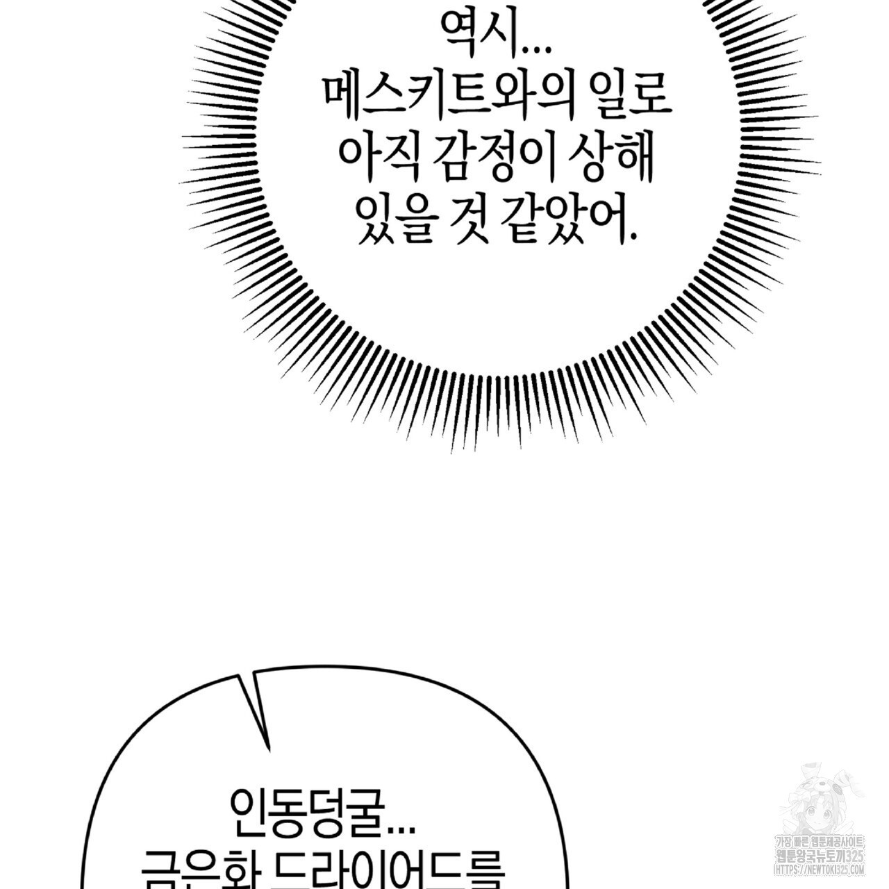 테라리움 어드벤처 81화 205