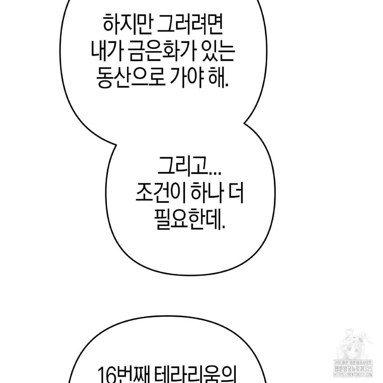 테라리움 어드벤처 81화 211