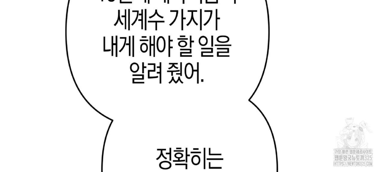 테라리움 어드벤처 81화 212