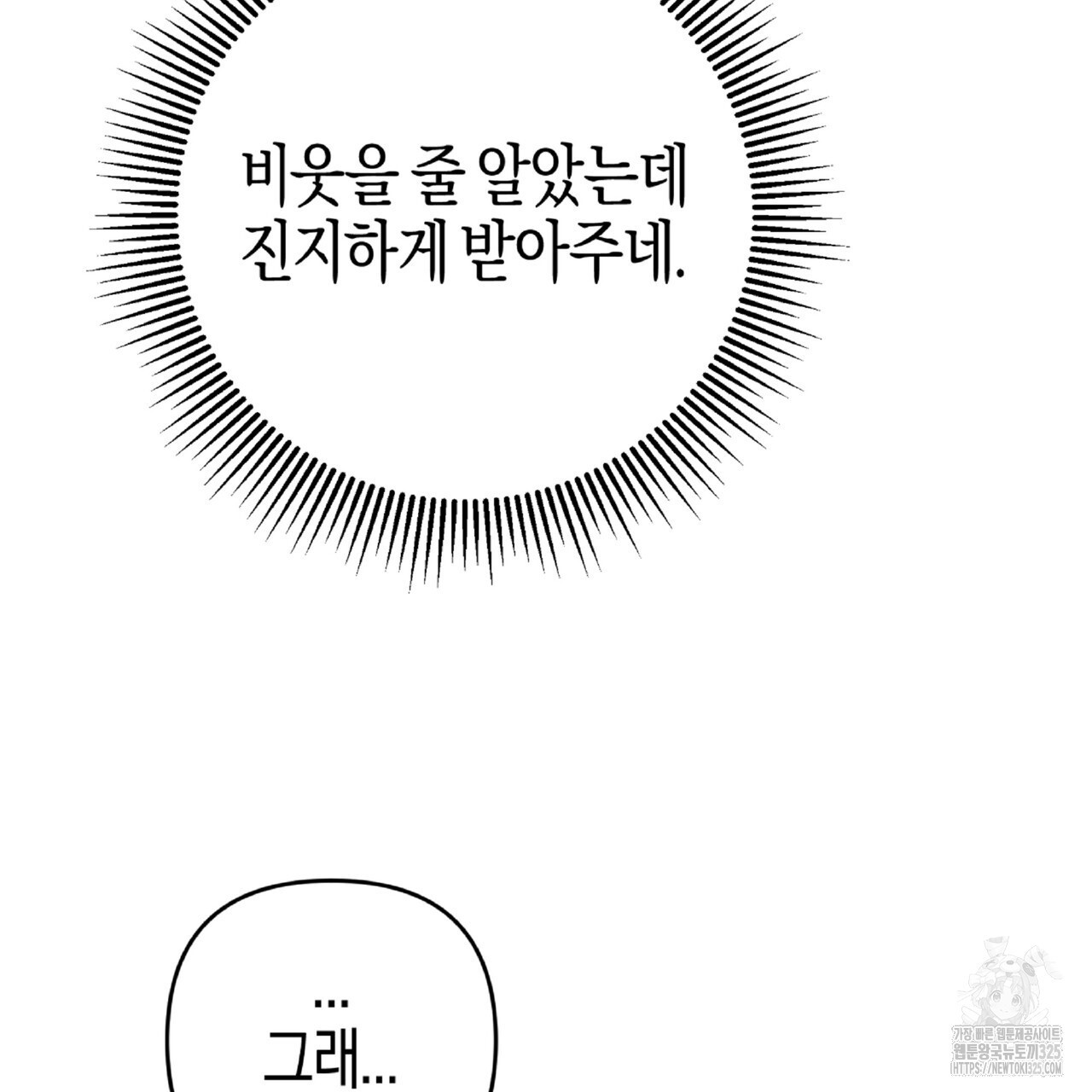 테라리움 어드벤처 81화 217