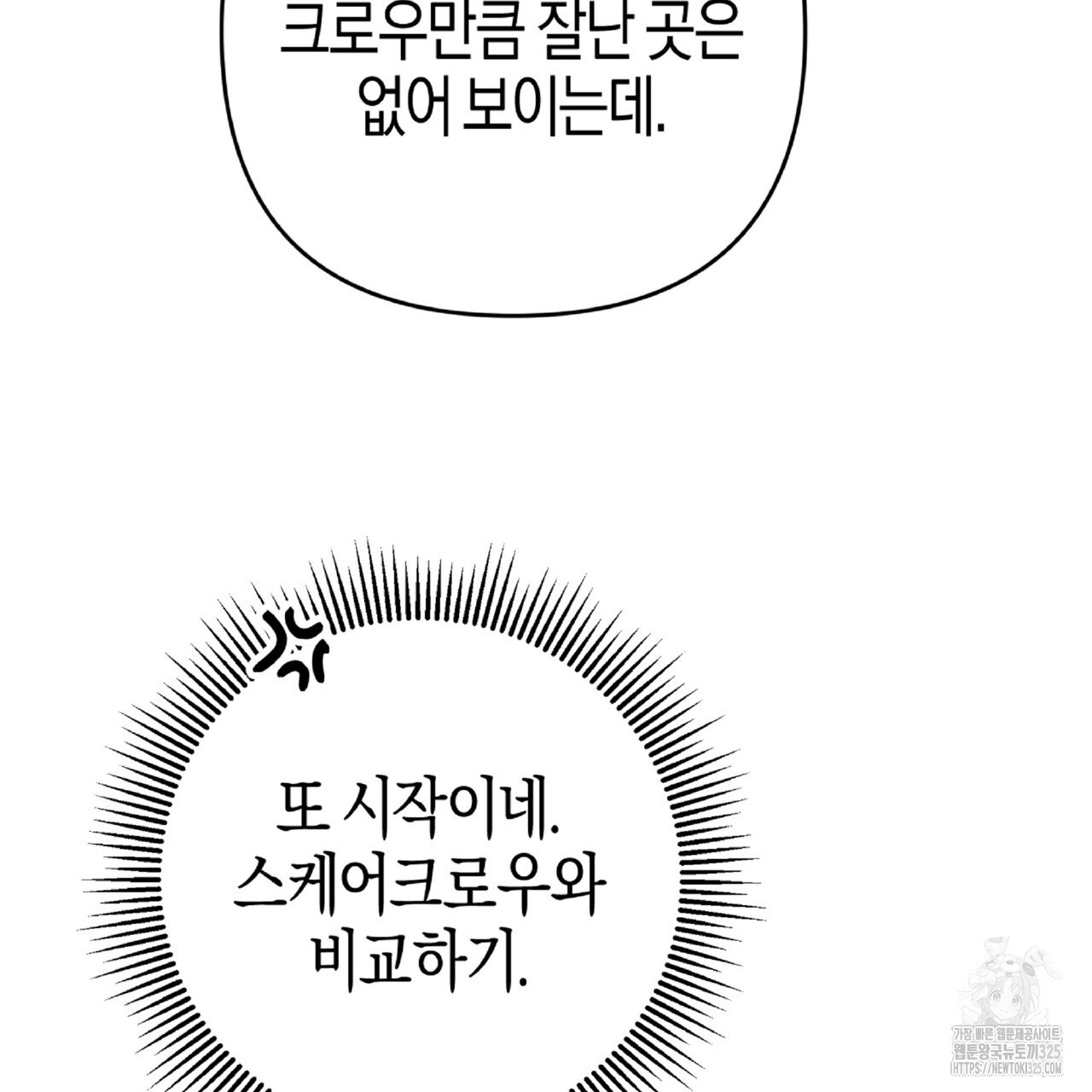 테라리움 어드벤처 81화 221