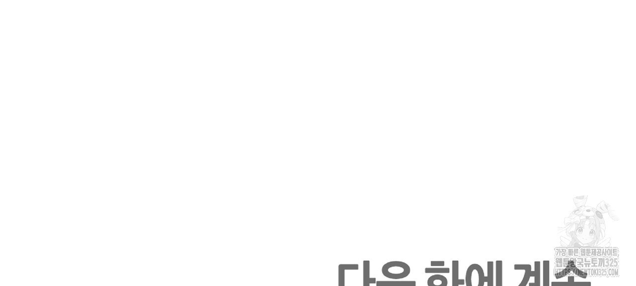테라리움 어드벤처 81화 228