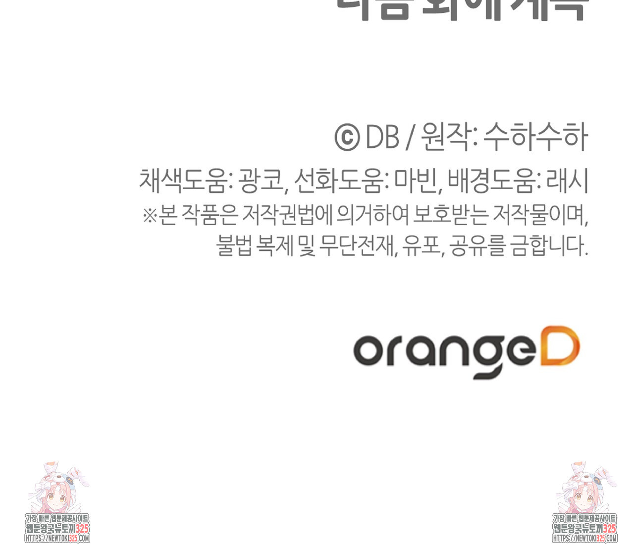 테라리움 어드벤처 81화 229