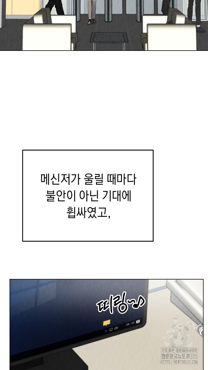 사내연애(리디) [리디] 14화 2