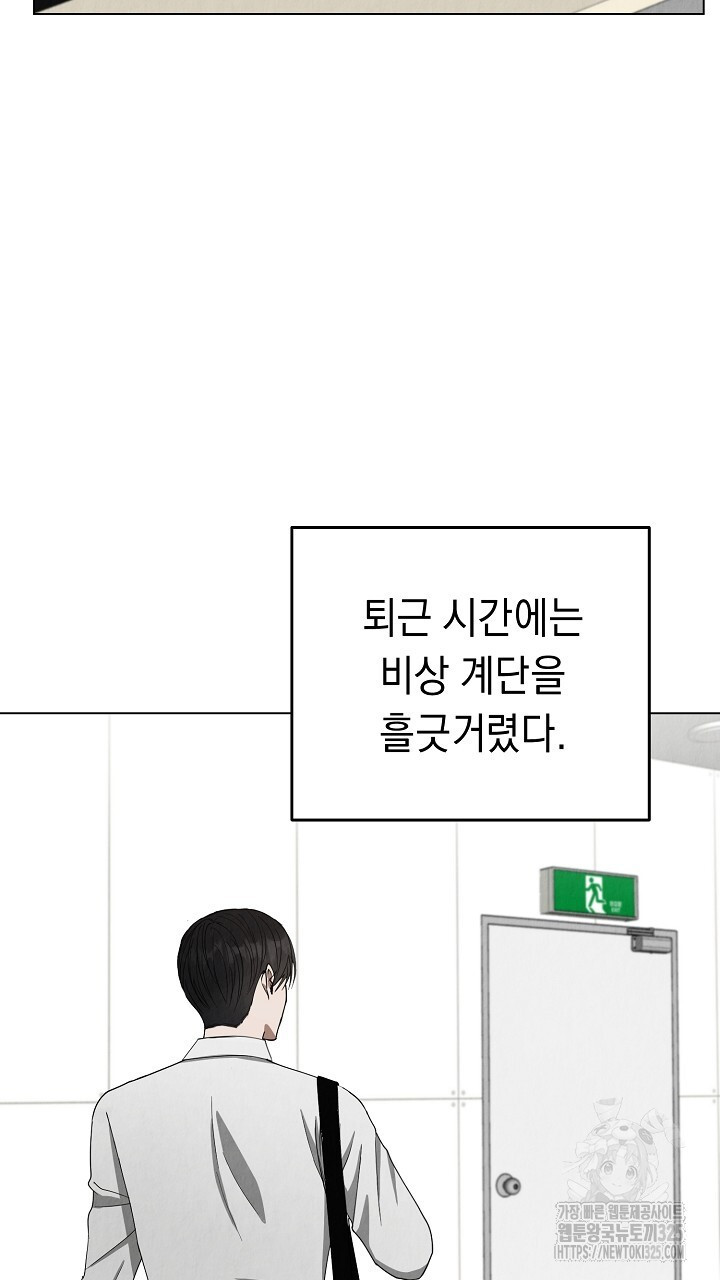 사내연애(리디) [리디] 14화 4
