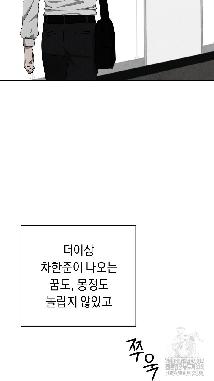 사내연애(리디) [리디] 14화 5