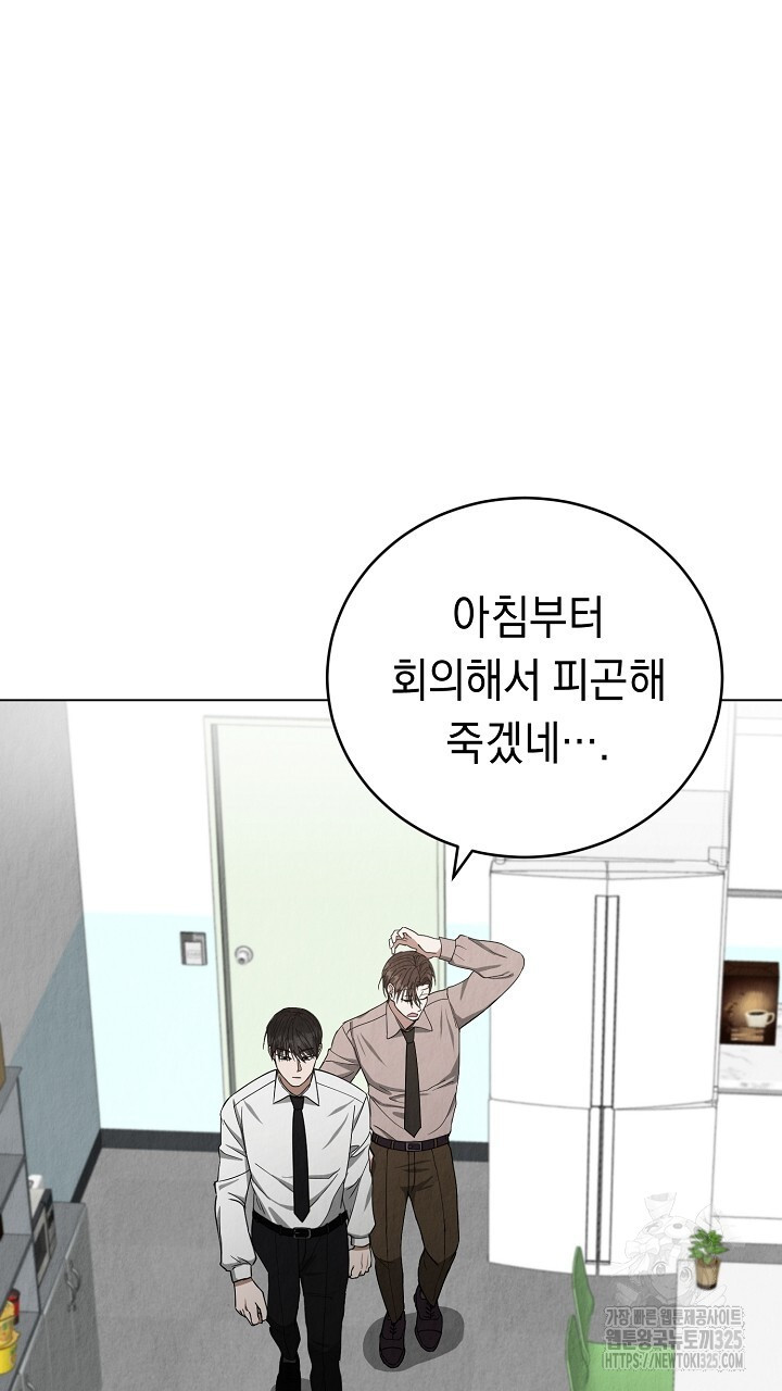 사내연애(리디) [리디] 14화 8
