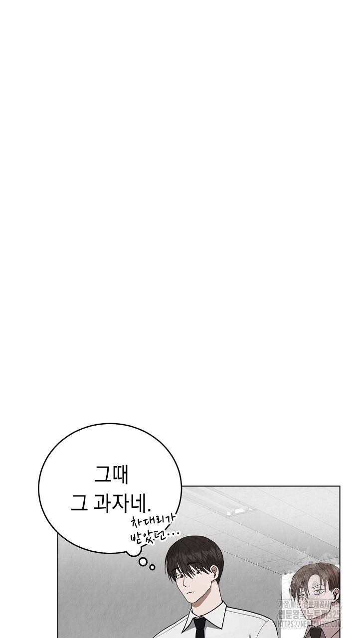 사내연애(리디) [리디] 14화 10