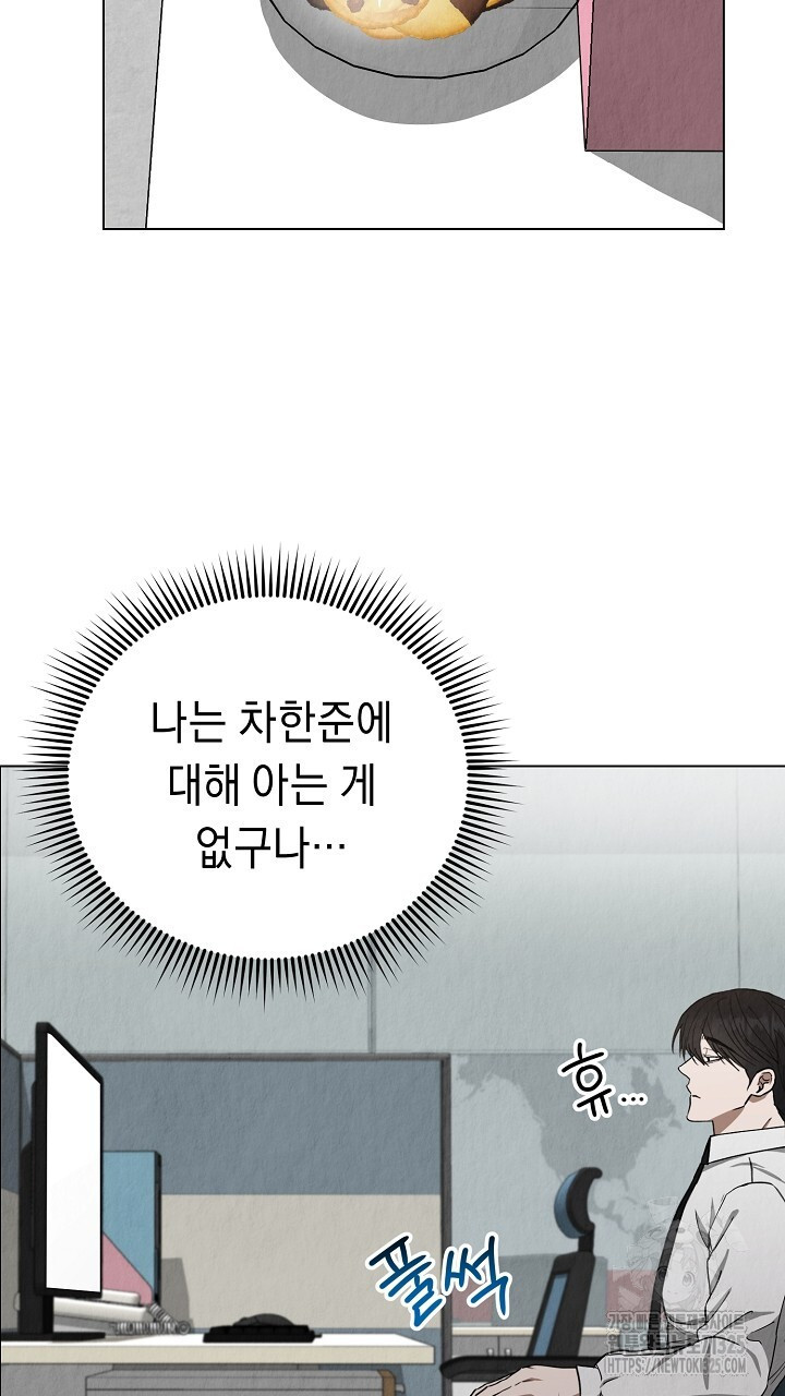 사내연애(리디) [리디] 14화 19