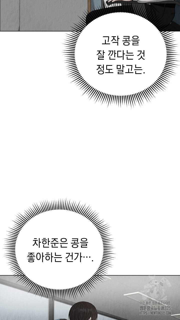 사내연애(리디) [리디] 14화 20