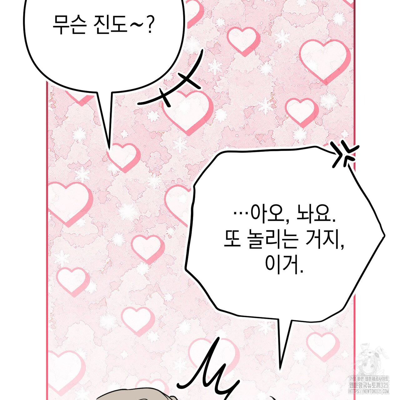 제로 데이 어택 32화 14