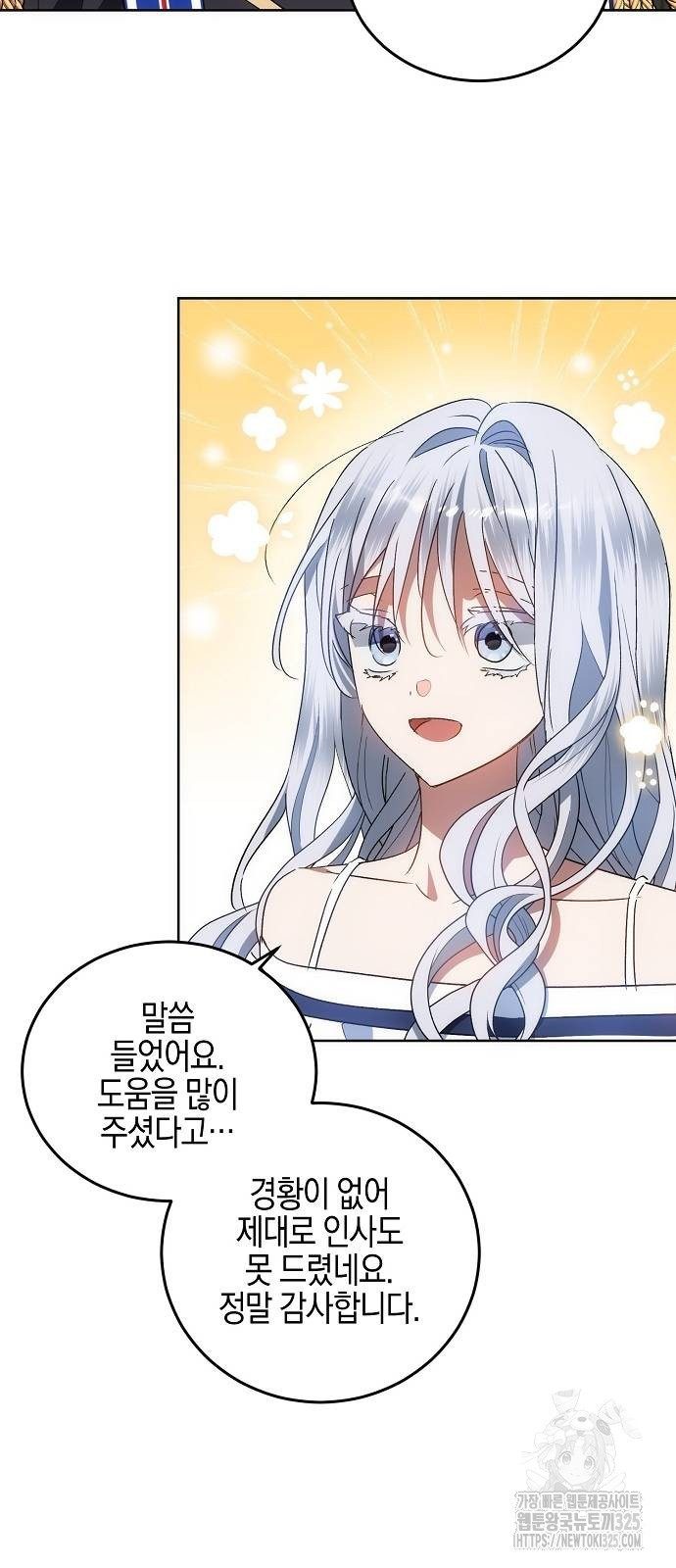 나의 어린 악녀 23화 4