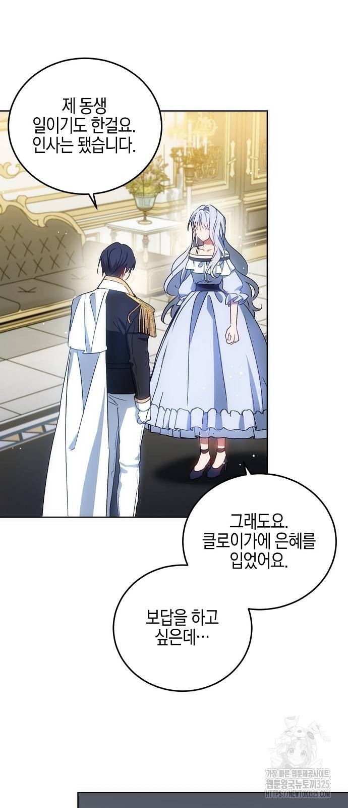 나의 어린 악녀 23화 5