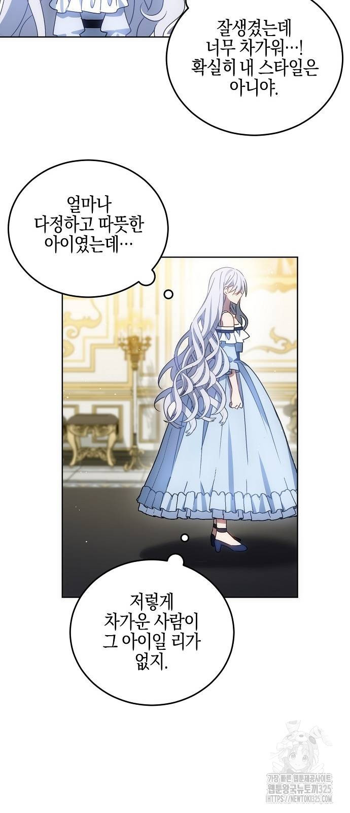 나의 어린 악녀 23화 17