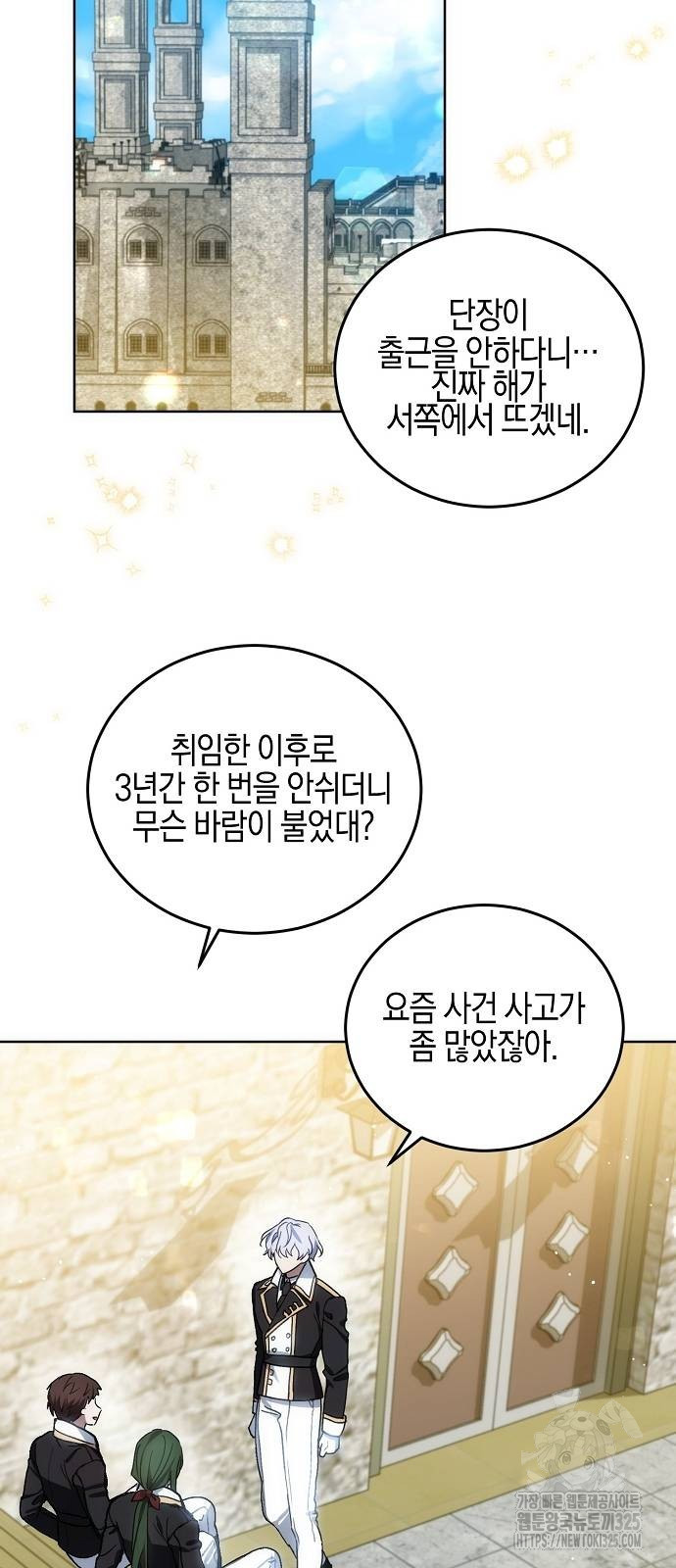 나의 어린 악녀 23화 20