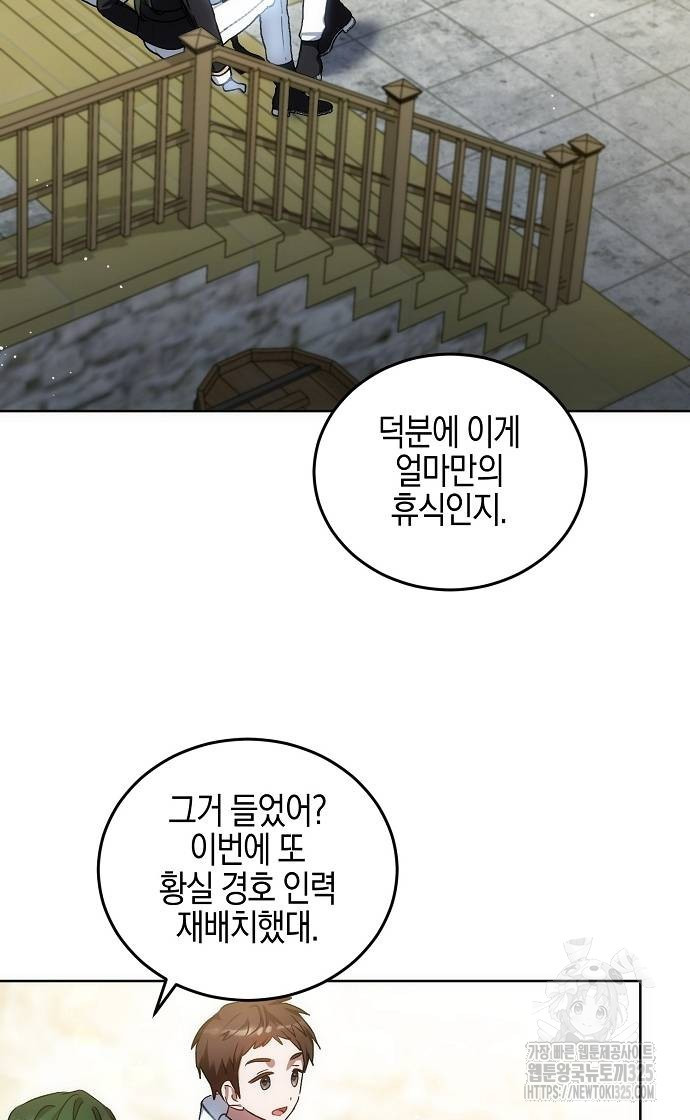 나의 어린 악녀 23화 21