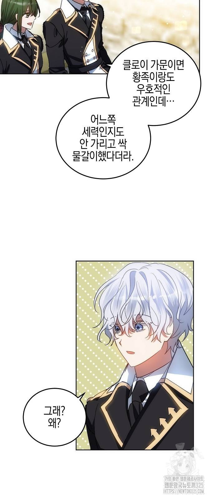 나의 어린 악녀 23화 22