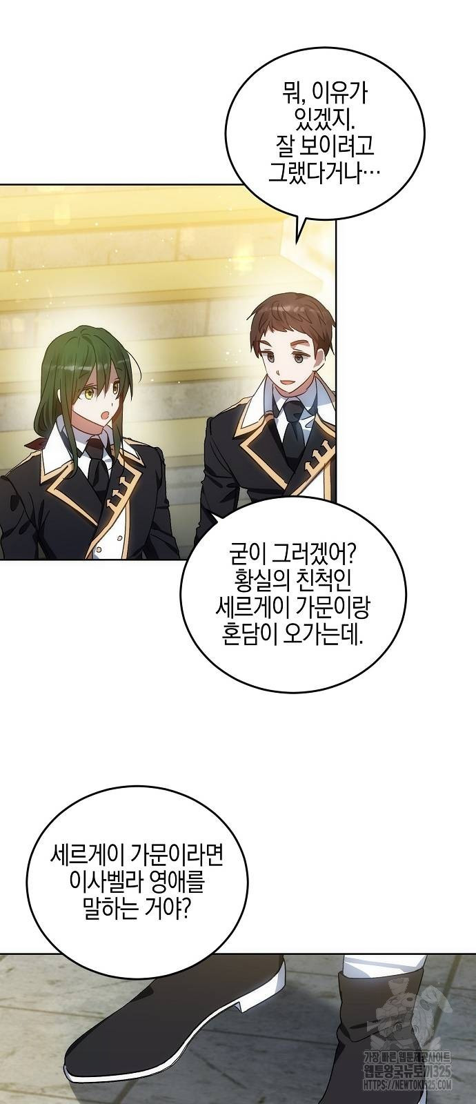 나의 어린 악녀 23화 23